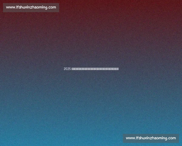 2025 季中冠军赛正式官宣!全球顶尖战队齐聚温哥华,赛程奖金亮点全解析 2025 季中冠军赛正式官宣!全球顶尖战队齐聚温哥华,赛程奖金亮点全解析