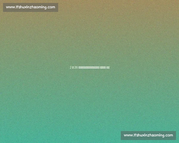 2 米 26 张子宇内线无解！日本女篮遭遇 移动长城 碾压