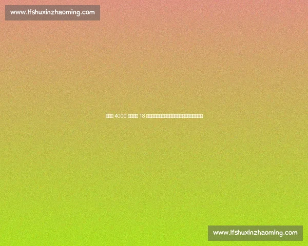 利物浦 4000 万欧追逐 18 岁意大利天才中卫！罗马诺确认红军双线补强计划