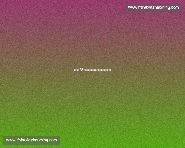 勒老四 28 次第四追平传奇 蒙扎赛道续写稳定篇章