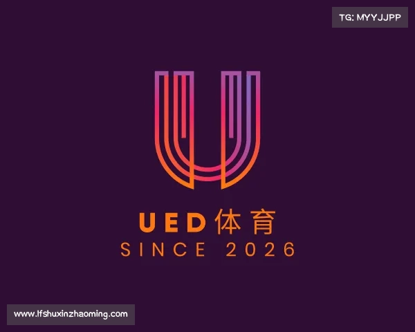 关于ued体育